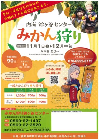 酸味と甘みのバランスが絶妙！南知多町鈴ヶ谷センターでみかん狩り体験～南知多ICから車で２分