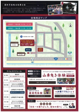 南知多伝統文化祭～蘇るからくり人形～