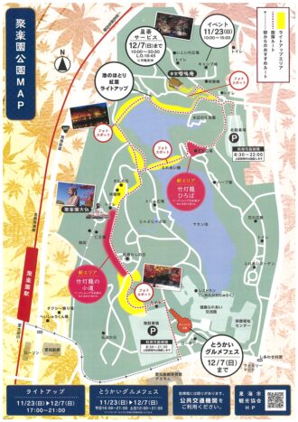 聚楽園公園もみじまつり