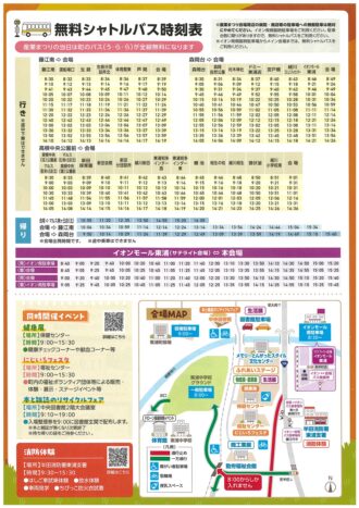 第４７回東浦町産業まつり