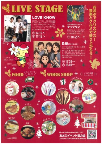 おおぶクリスマスパーティ