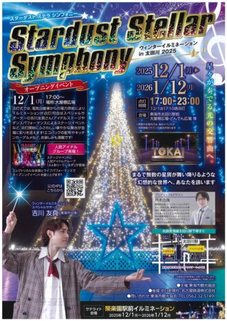 ウインターイルミネーションin太田川2025