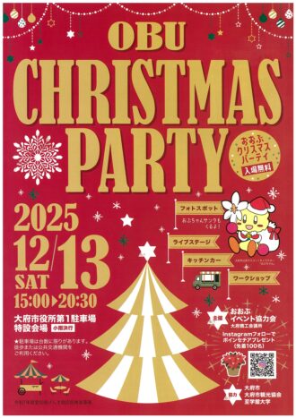 おおぶクリスマスパーティ