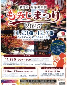 聚楽園公園もみじまつり