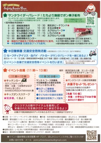 セーフティサンタランin美浜・南知多