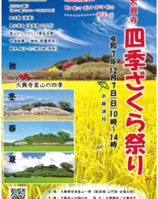 大興寺四季ざくらまつり