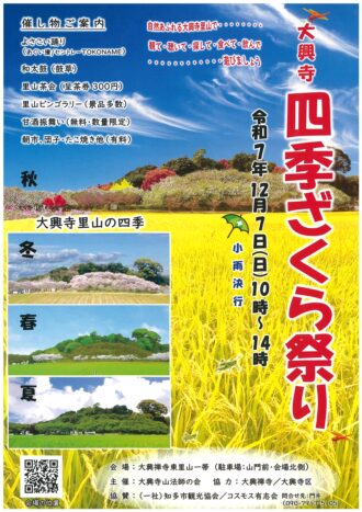 大興寺四季ざくらまつり