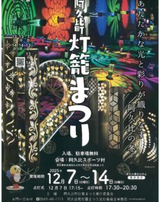阿久比町灯籠まつり