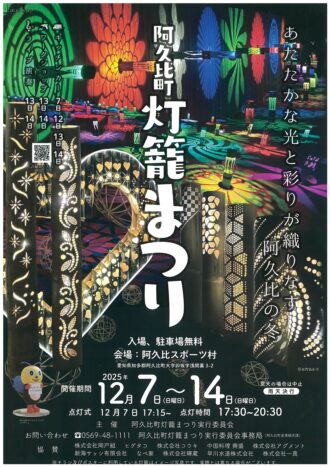 阿久比町灯籠まつり