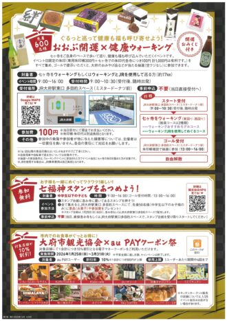 第14回大府七福神めぐり