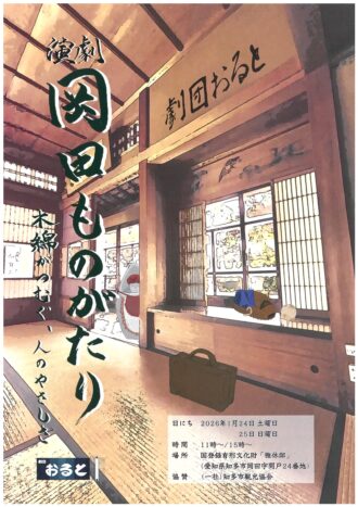 演劇「岡田ものがたり」公演