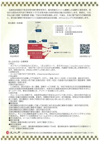 知多木綿体験ツアー「のれんづくりと地元の料理」