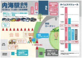 内海駅えきあかりイルミネーション2025