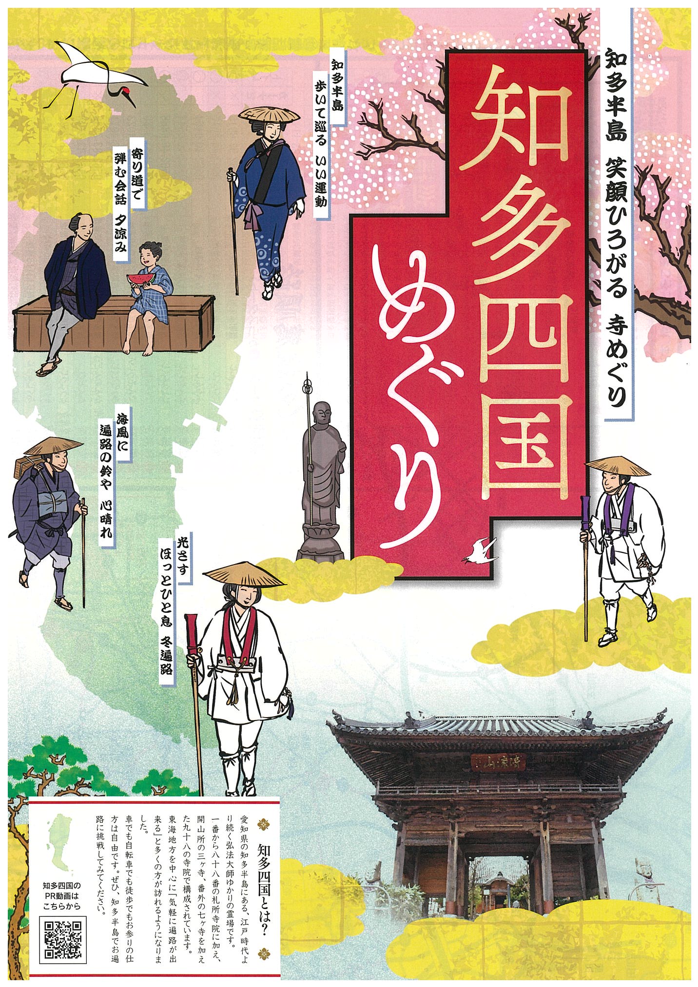 2026年度版 知多四国めぐり - TabiChita(タビチタ)｜愛知県｜知多