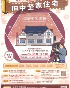 旧中埜家住宅　体験型写真館