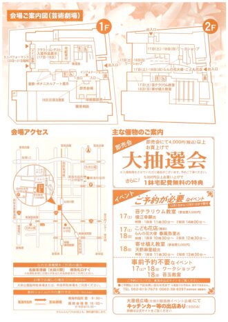 東海フラワーショウ2026
