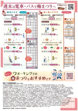 第３５回佐布里池梅まつり２０２６