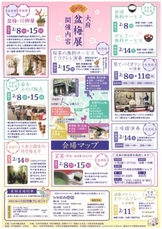 第35回大府盆梅展