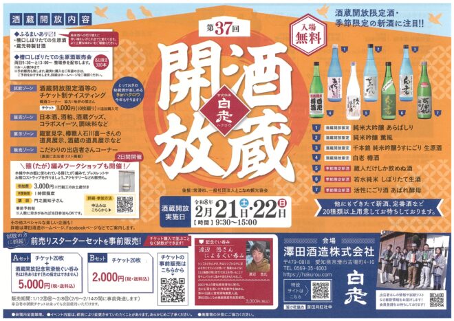 第37回白老（ハクロウ）酒蔵開放