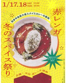 赤レンガ　冬のスパイス祭