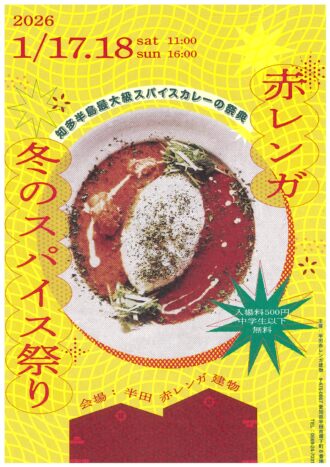 赤レンガ　冬のスパイス祭