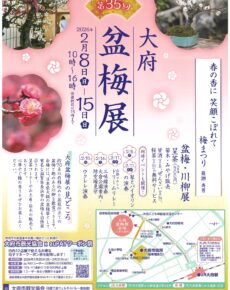 第35回大府盆梅展