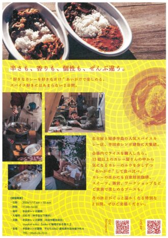 赤レンガ　冬のスパイス祭