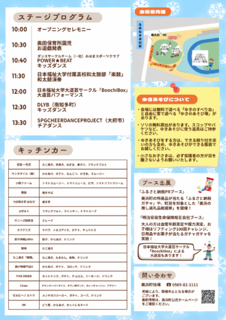 みはま雪フェス！