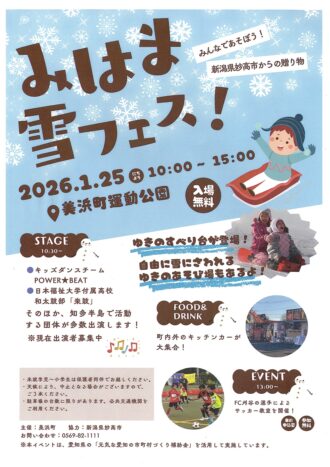 みはま雪フェス！