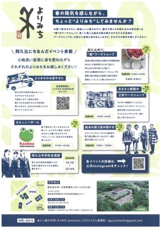 あぐい結びの市「よりみち-yorimichi-春」