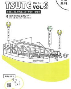 TSUTEマルシェVol.3