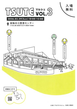TSUTEマルシェVol.3