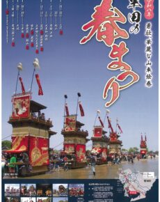 令和８年　半田の春まつり