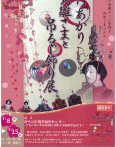 竹あかりお雛さまと吊るし飾り展