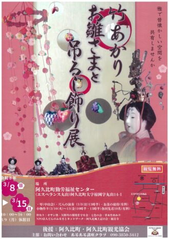 竹あかりお雛さまと吊るし飾り展