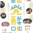 半田発酵日和