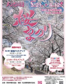 大池公園桜まつり