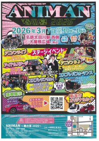ANIMAN～春の宴2026～