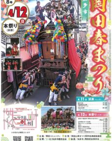 岡田の春まつり