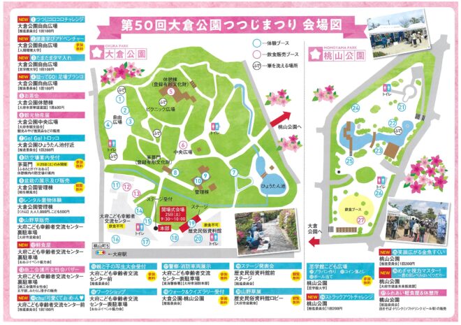 第５０回大倉公園つつじまつり