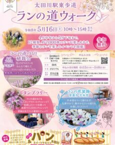ランの道ウォーク