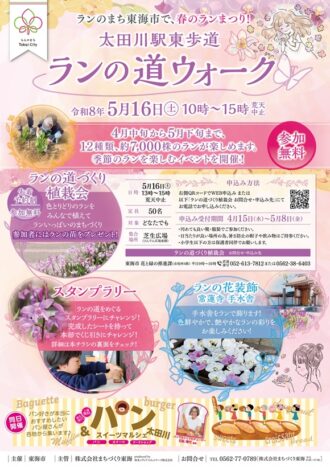 ランの道ウォーク