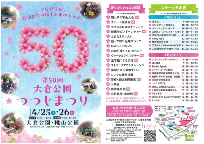 第５０回大倉公園つつじまつり