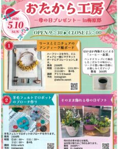 おたから工房～母の日プレゼント～in梅原邸