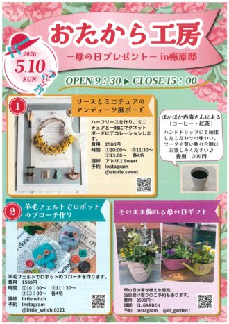 おたから工房～母の日プレゼント～in梅原邸