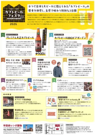 カブトビールフェスタ2026