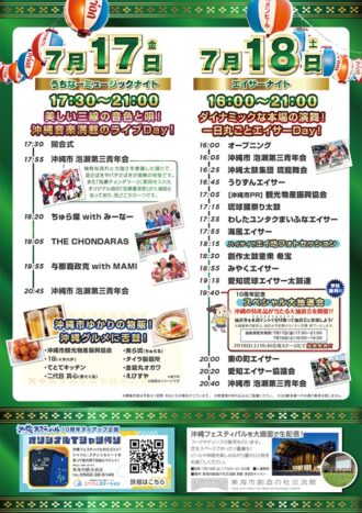 第10回沖縄フェスティバル