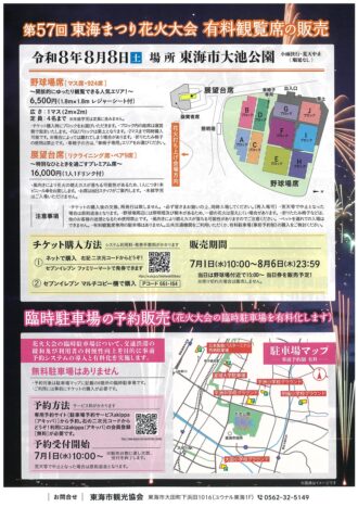 第57回東海まつり花火大会