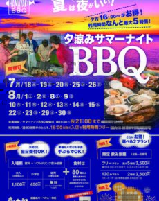 夕涼みサマーナイトバーベキュー
