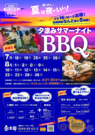 夕涼みサマーナイトバーベキュー